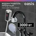 Водонагреватель накопительный электрический на смеситель с душевой лейкой Oasis NS