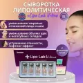 Сыворотка Lipo Lab V-line Липо Лаб Ви Лайн для лица антицеллюлитная 5 шт