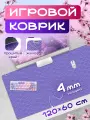Игровой коврик для мышки и клавиатуры STEAR LX-600-4 Nami XXXL жаккардовый 1200x600 мм, большой фиолетовый японский стиль, Speed Control, огромный и толстый 4 мм