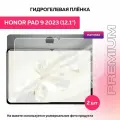 Защитная матовая гидрогелевая пленка на Honor Pad 9 диагональ 12.1 2шт