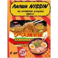 Лапша Ниссин 104г х 6шт NISSIN с соусом Якисоба на курином бульоне Япония