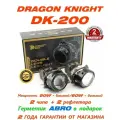 Светодиодные модули дальнего/ближнего света Aozoom DRAGON KNIGHT K3 BI LED 3 5500K 2 чипа 9 кристаллов (2 линзы, комплект)