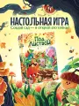 Настольная игра Crowd Games Под листвой (семейная, от 2 до 4 игроков)