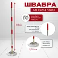 Швабра для уборки с круглой насадкой микрофибра