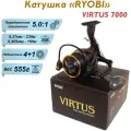 Катушка Ryobi VIRTUS 7000