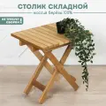 Столик раскладной деревянный прикроватный кухонный кофейный на балкон для дома и дачи