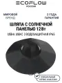 Солнечная шляпа EcoFlow Power Hat 12 Вт (M/L), складная, UPF 50+, IP65