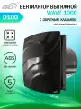 Вентилятор вытяжной Era WAVE 100C, с обратным клапаном, D 100 мм, черный