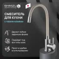 Смеситель для кухни SHIMIZU с гибким изливом, для раковины, для мойки, бежевый