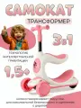 Самокат FROGS, 3 в 1, детский, трехколесный, беговел, светящиеся колеса, розовый