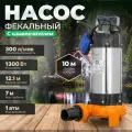 Погружной насос фекальный A&P Marvel CD 1.3 A&P, 1300 Вт (AP02A03)