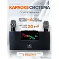 Караоке система с двумя беспроводными микрофонами YS-208 черная