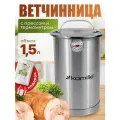 Ветчинница Kamille, с прессом, термометром, нержавеющая сталь, 1,5л