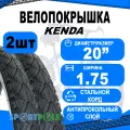 Комплект покрышек 20х1.75 5-525077 (новый арт 5-529609) (47-406) K935 KHAN антипрокол. K-SHIELD п/слик (25) KENDA