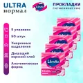 Прокладки женские LIBRESSE Ultra Нормал 50 шт. 5 упак.