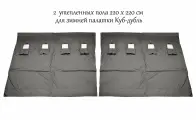 Пол Дубль 220х440см, для зимней палатки Куб Дубль, с отверстиями для лунок, оксфорд 210, утепленный