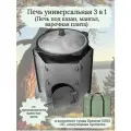 Печь универсальная 3 в 1