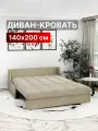 Диван-кровать раскладной Прямой, Аккордеон, независимые пружины 140х200 спальное место, Истван, велюр бежевый