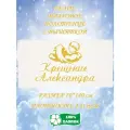 Полотенце банное, махровое, крестильное, с вышивкой Крещение Александра 70х140 см