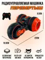 Радиоуправляемая машина перевертыш Meiqibao 5588-605-orange