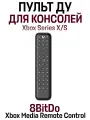 Пульт дистанционного управления 8BitDo Xbox Media Remote Control для Series X/S, длинный