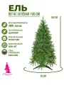 Ель искусственная BEATREES Вегас зеленая 1,5 м, 100% литая хвоя