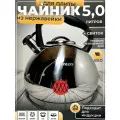 Чайник 5,0л из нержавейки, зеркальный со свистком толстое дно HOFFMANN