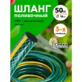 Шланг поливочный садовый для дачи и огорода армированный d=3/4 (19 мм) (50 м) `Урожайная сотка`