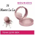 Bourjois моно тени для век Ombre A Paupieres, тон 16 Mauve La La!