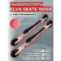 Лыжероллеры с креплениями ELVA SKATE 100SR