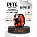 PETG пластик для 3d принтеров оранжевый флуоресцентный перламутр НИТ, 1 кг