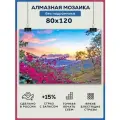 Алмазная мозаика 80x120 Сад Горы пейзаж без подрамника