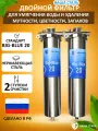 Система фильтрации воды двойная Наша Сталь, умягчение и постфильтрация (угольная очистка) BIG BLUE 20