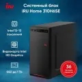 Компьютер IRU Home 310H6SE, Intel Core i3 12100, DDR4 8ГБ, SSD 256ГБ, Intel UHD Graphics 730, Free DOS, черный (1994638)