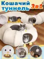 Лежанка для кошек, тоннель для кошек игровой, домик для кошки, игрушки для кошек, 3 в 1, 800 мм, Белый желтый
