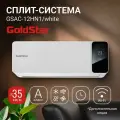 Сплит-система GoldStar GSAC-12HN1/white комплект