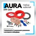 Комплект для установки усилителя AurA AMP-2204