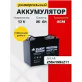 Аккумулятор ибп 12v 80 Ah ZUBR AGM M8 котлов, поломоечных машин