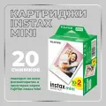 Картридж Fujifilm Instax Mini, листовая фотопленка, 20 кадров, 86 мм х 54 мм