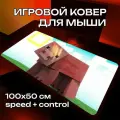 Коврик для мыши большой игровой XXL Minecraft 100 50 аниме