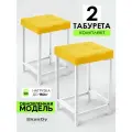 Мягкий табурет для кухни - 2 шт