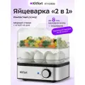 Яйцеварка 2 в 1 Kitfort КТ-6958