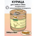 Влажный корм Organic Choice консервы 100 % курица для собак 12 шт х 340 г