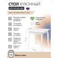 Стол кухонный KETT-UP ECO LEO, KU384.2, 75Х75см белый, деревянный