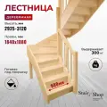 Стаиршоп Деревянная лестница для дома проем от 1840х1880 мм высота 3120 мм (правая)
