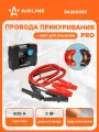 Провода прикуривания 300А PRO (3м, 6/12В, кейс) SA30005K AIRLINE