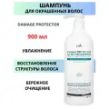 LADOR Восстанавливающий шампунь для сухих, поврежденных, окрашенных волос с аргановым маслом и коллагеном Damaged Protector Acid Shampoo, 900 мл