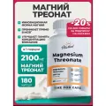 Магний L-Треонат для мозговой активности и нервной системы, Magnesium Threonate 2100 mg 180 капс