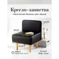 Кресло мини (для кухни, офиса, прихожки, балкона, школы) экокожа черная (д56-ш53-в70 см).