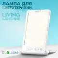 Лампа для светотерапии Living Sunshine. Выбор уровня яркости и оттенка освещения. Таймер. Компенсирует недостаток света. Яркость 2000 - 11000 люкс.